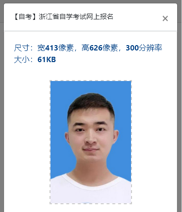 浙江省自学考试<a href='/baomingzhaopian' target='_blank'>报名照片</a>要求及手机在线处理尺寸大小的方法