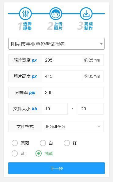 阳泉市事业单位网上报名流程及<a href='/baomingzhaopian' target='_blank'>报名照片</a>手机自拍处理教程