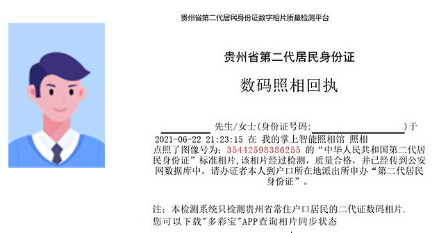 全省通办！贵州省身份证首次申领手机拍摄拿数码相片回执流程