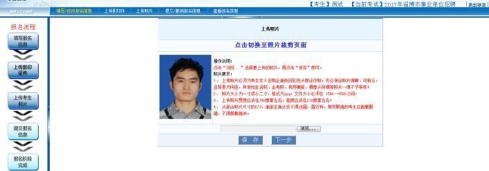 淄博市事业单位考试报名流程及免冠证件照怎么处理尺寸