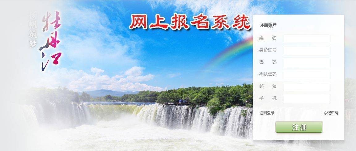 牡丹江事业单位考试报名流程及免冠蓝底证件照电子版制作