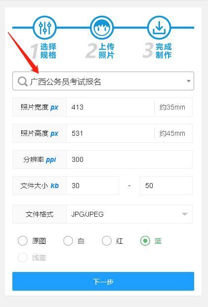 广西省公务员考试报名流程及上传证件照片处理方法