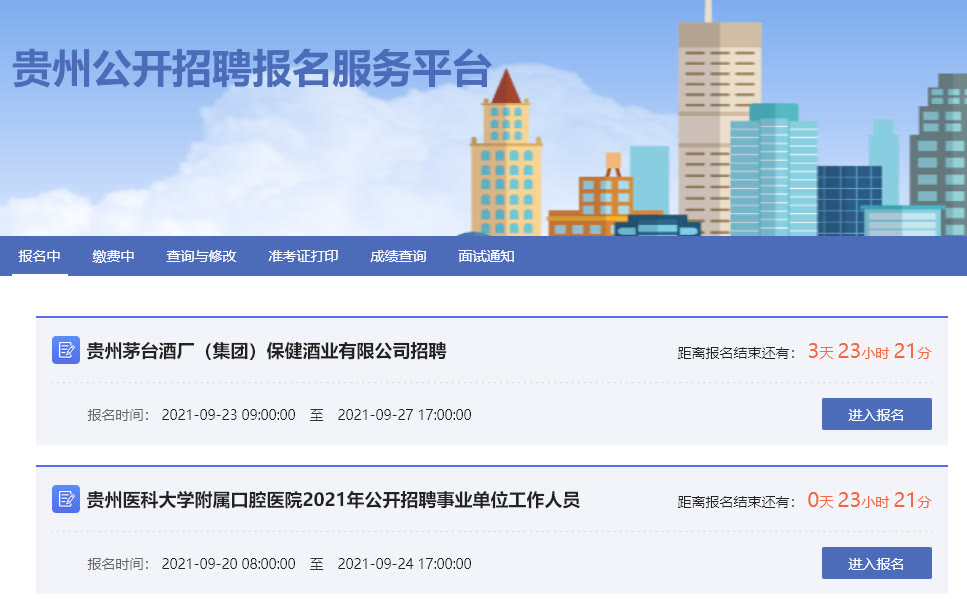 贵州公开招聘报名服务平台<a href='/zhengjianzhao' target='_blank'>证件照尺寸</a>要求及处理教程