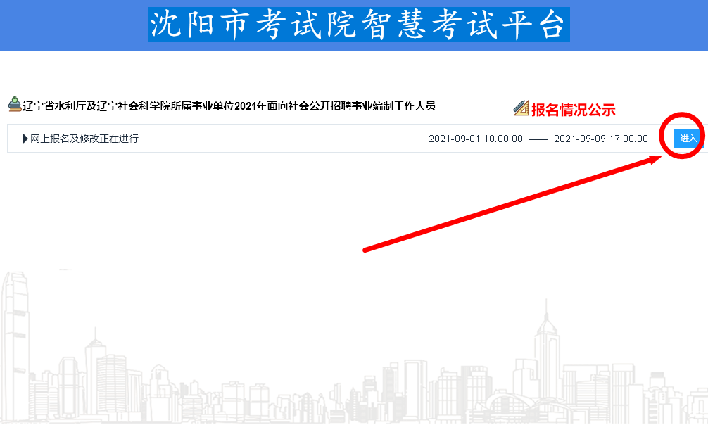 沈阳市事业单位考试报名流程及免冠证件照片电子版制作指南
