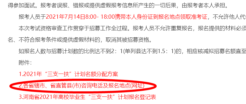 河南省三支一扶网上<a href='/baomingzhaopian' target='_blank'>报名照片</a>要求及证件照换底色压缩处理教程