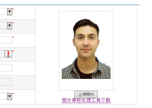 上海市会计人员信息登记流程及免冠证件照片在线处理教程