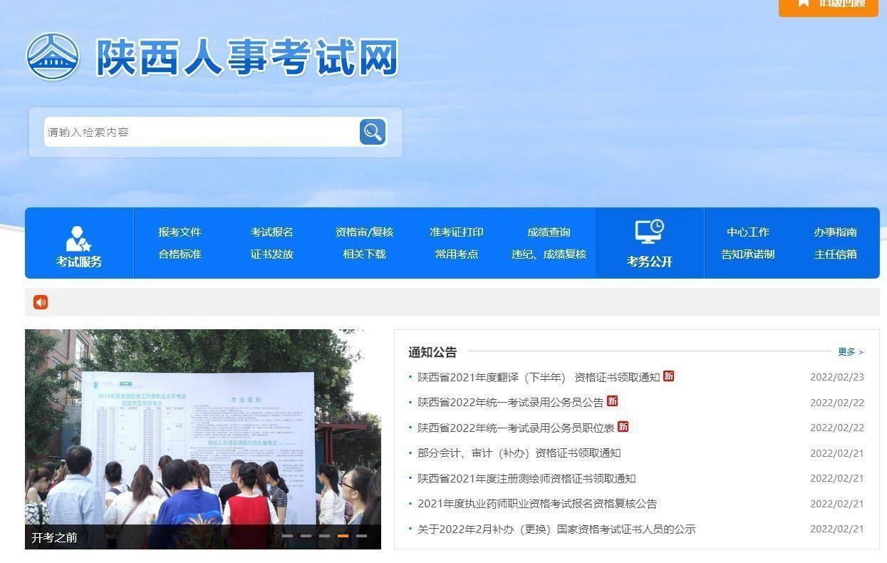 陕西省公务员考试报名流程及上传照片审核处理方法