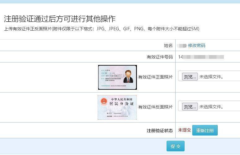 陕西省会计人员信息采集及免冠证件照片电子版处理教程