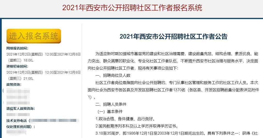 西安市社区工作者报名流程及免冠证件照处理教程