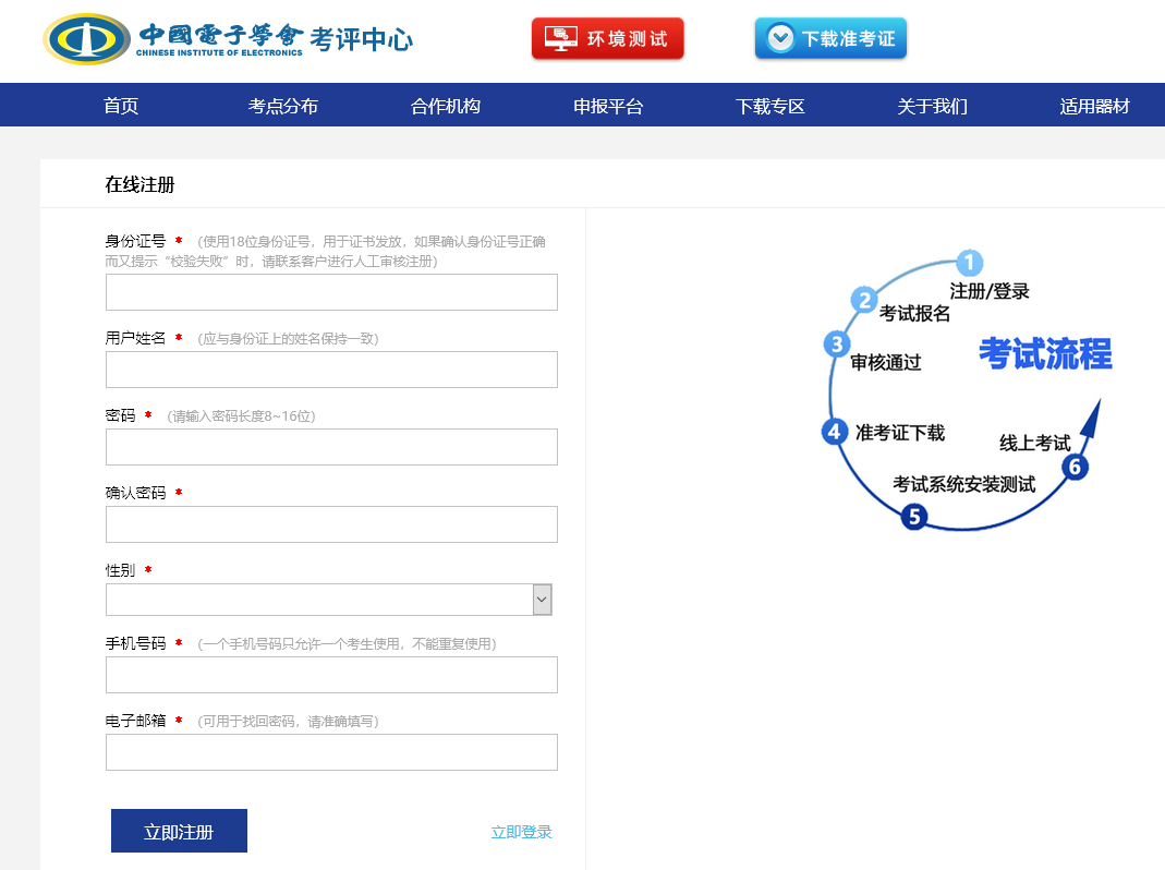 中国电子学会青少年等级考试报名流程及处理<a href='/baomingzhaopian' target='_blank'>报名照片</a>尺寸方法
