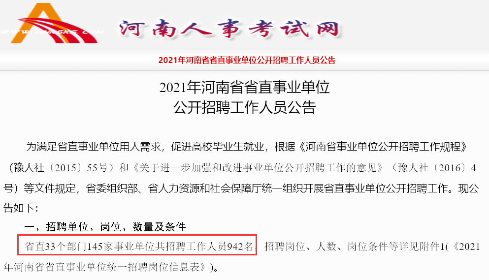 河南省直事业单位报名流程、照片要求及在线制作<a href='/baomingzhaopian' target='_blank'>报名照片</a>的方法