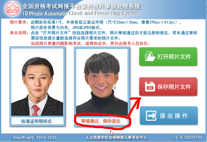 【照片教程】甘肃特岗教师招考照片要求及证件照处理方法