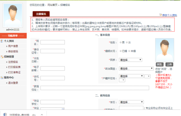 贵州省特岗教师报名流程及<a href='/baomingzhaopian' target='_blank'>报名照片</a>制作方法