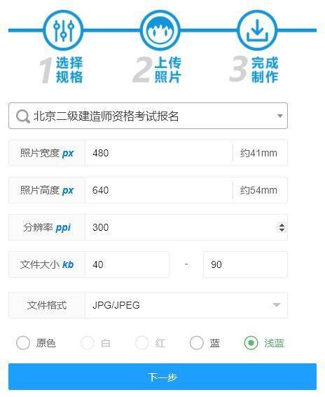 北京二级建造师网上报名流程及免冠证件照处理方法