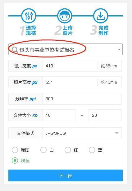 包头市事业单位考试报名流程及免冠证件照片处理教程