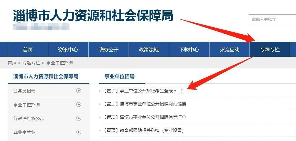 淄博市事业单位考试报名流程及免冠证件照怎么处理尺寸