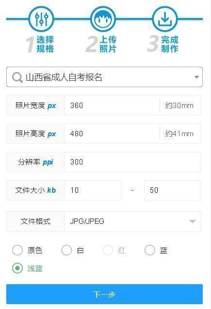 山西省成人自学考试报名流程及照片处理上传方法