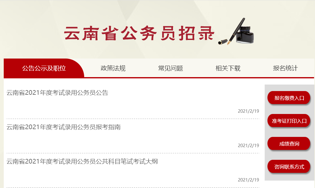 【云南省考】云南公务员考试<a href='/baomingzhaopian' target='_blank'>报名照片</a>要求在线处理照片教程