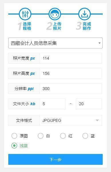 西藏会计人员信息采集流程及一寸免冠证件照处理方法