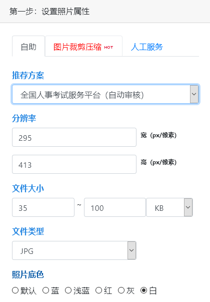 【证件照】山东省事业单位招聘报名招聘要求及怎么审核上传方法