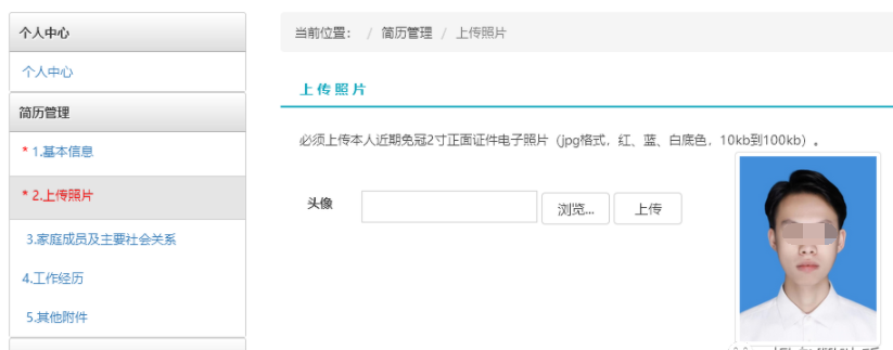 湖南省永州市零陵区事业单位<a href='/baomingzhaopian' target='_blank'>报名照片</a>要求及二寸照片上传方法