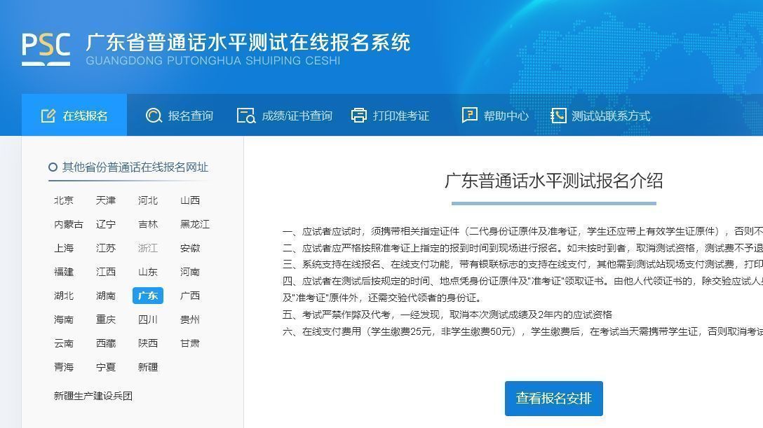 广东省普通话水平测试电子照片采集要求及手机拍摄处理方法