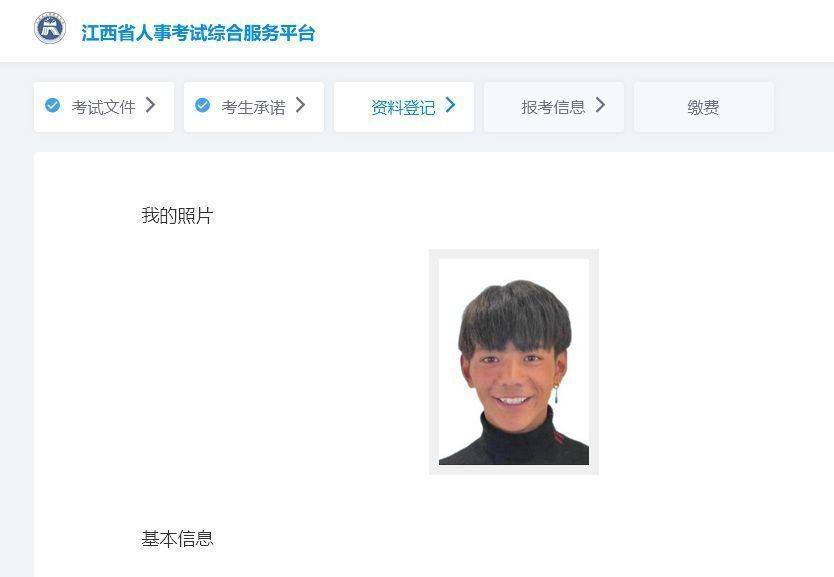 江西省教师(含特岗)招聘报名流程及免冠证件照自拍制作