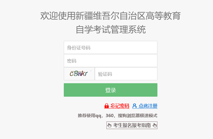 新疆成人自学考试报名流程、照片要求及<a href='/baomingzhaopian' target='_blank'>报名照片</a>处理方法