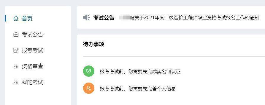 福建二级建造师考试报名流程及免冠证件照电子版制作教程