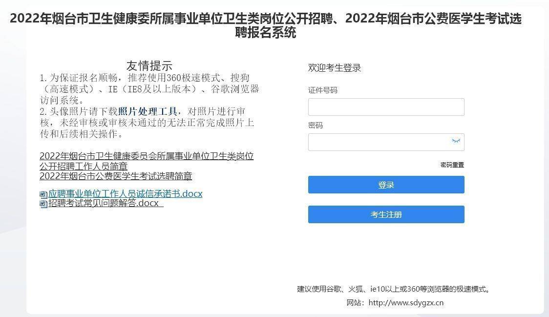 烟台卫健委事业单位考试报名流程及免冠证件照电子版制作