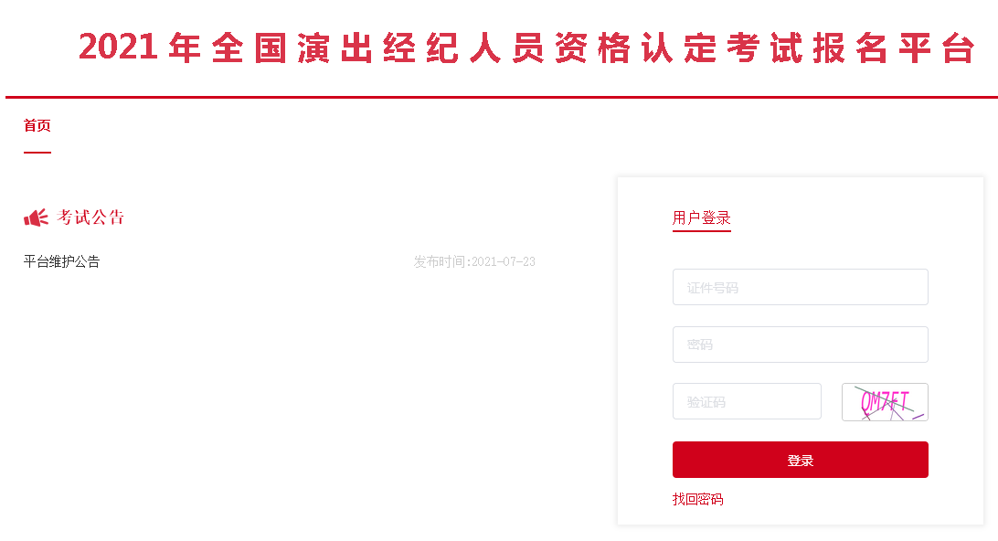 演出经纪人员资格考试报名流程及证件照片手机拍摄制作教程