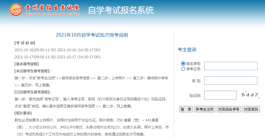 【自考照片】贵州省自学考试<a href='/baomingzhaopian' target='_blank'>报名照片</a>要求及在线处理方法