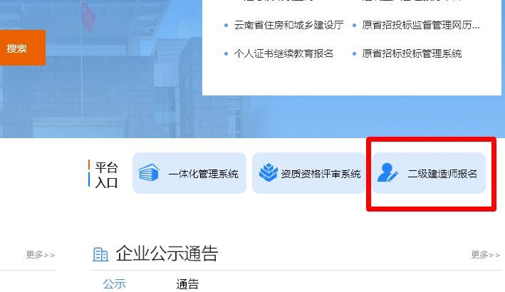 云南省二级建造师考试报名流程及免冠证件照片处理教程