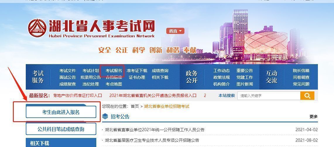 湖北省法院系统雇员制招录报名流程及证件照处理指南