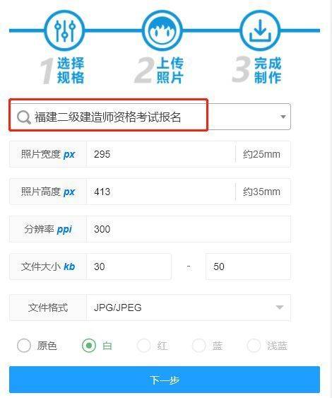 福建二级建造师考试报名流程及免冠证件照电子版制作教程