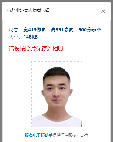 杭州亚运会志愿者网上报名方式及上传照片在线处理方法