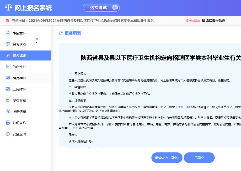 陕西人事考试网公务员事业单位报名流程及照片要求上传方法
