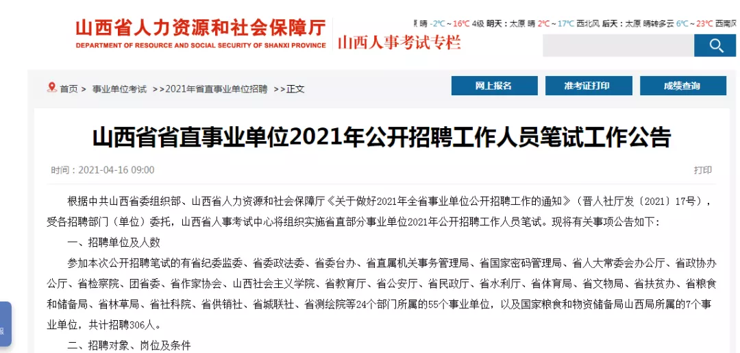 【证件照】山西人社厅人事考试<a href='/baomingzhaopian' target='_blank'>报名照片</a>要求及在线处理方法