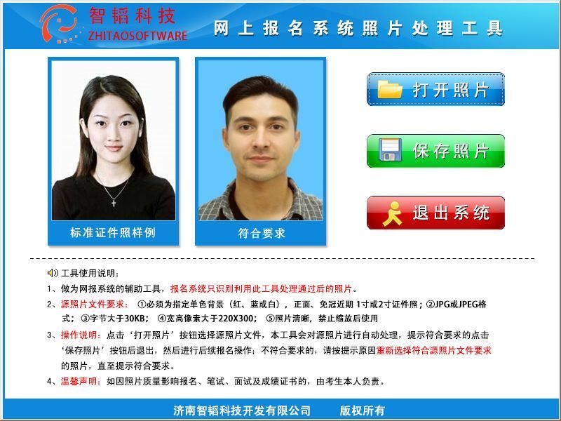 包头市事业单位考试报名流程及免冠证件照片处理教程