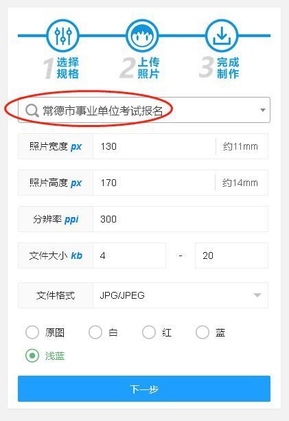 常德市事业单位考试报名流程及电子版证件照处理教程
