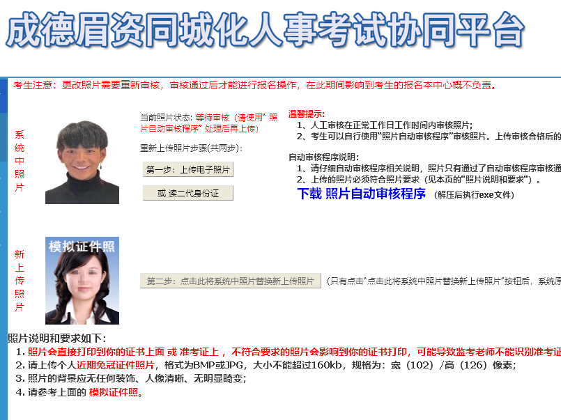 成都市高校毕业生服务基层项目报名流程及<a href='/baomingzhaopian' target='_blank'>报名照片</a>处理教程