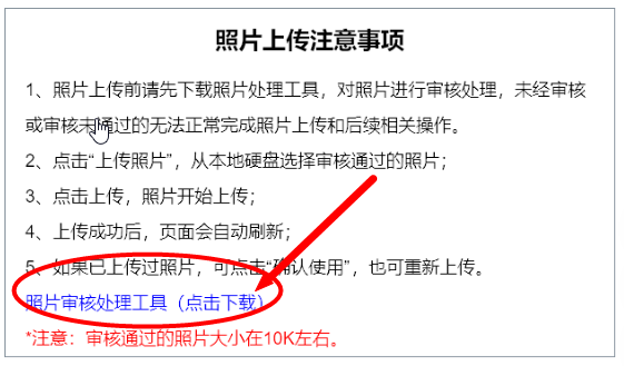 【一建照片】宁夏一级建造师<a href='/baomingzhaopian' target='_blank'>报名照片</a>要求及审核处理上传方法