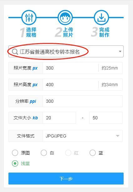 2024年江苏省普通高校专转本报名流程及证件照制作教程