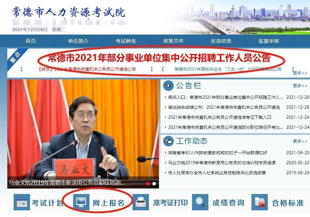 常德市事业单位考试报名流程及电子版证件照处理教程