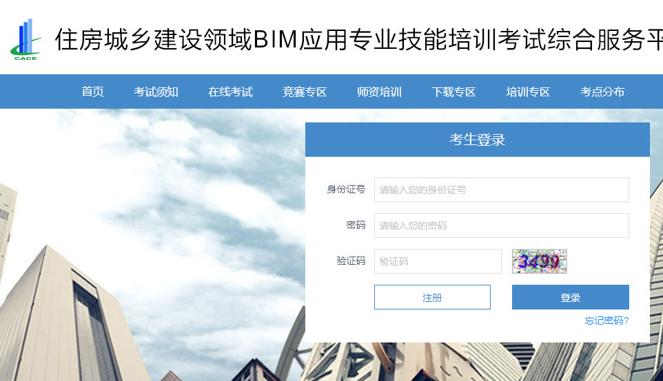 BIM建模和应用技能考试报名流程及免冠证件照片制作教程