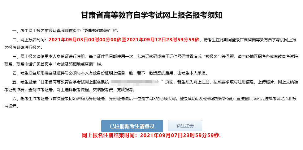 甘肃省成人自考网上报名流程及照片要求尺寸修改方法