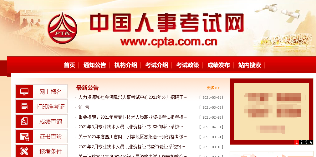 【专技照片】注册设备监理师报名流程、照片要求及处理方法