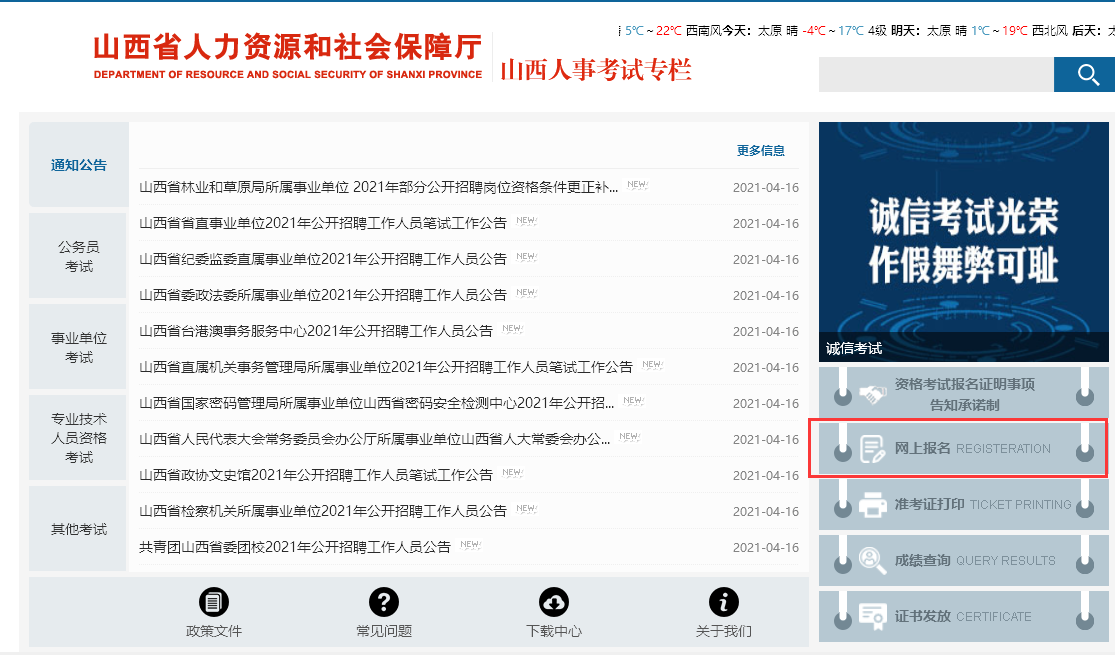 【证件照】山西人社厅人事考试<a href='/baomingzhaopian' target='_blank'>报名照片</a>要求及在线处理方法