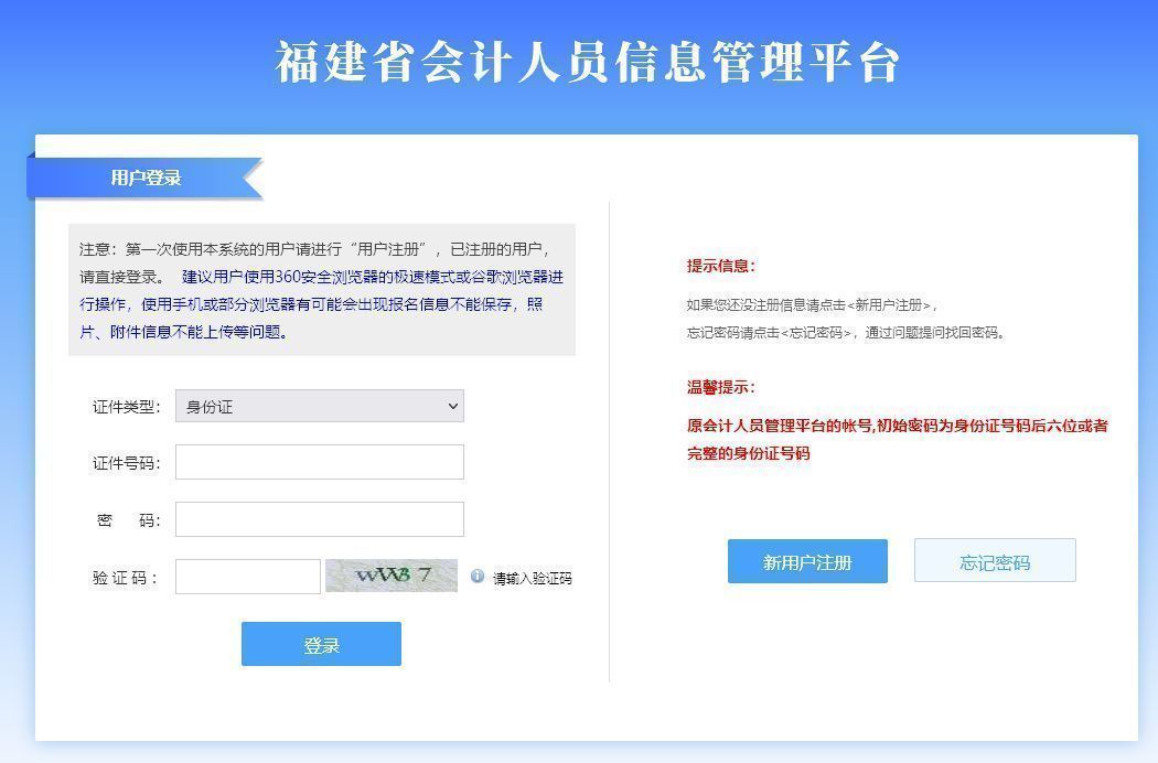 福建会计人员信息采集流程及免冠证件照手机拍照处理方法