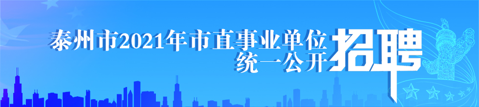 【证件照】江苏泰兴市事业单位报名流程及照片在线处理教程